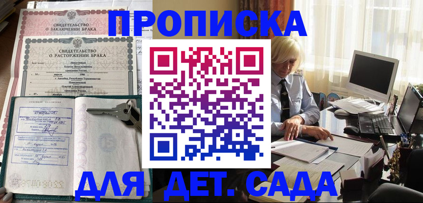 купить прописку в Геленджике