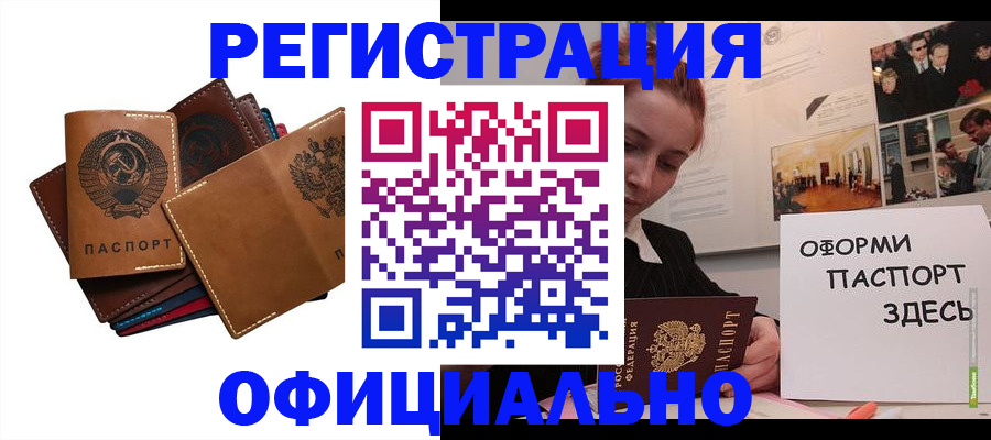 прописка штамп в Геленджике