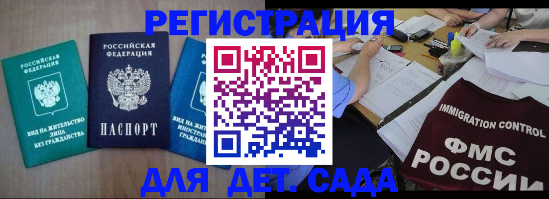 временная регистрация для школы в Геленджике