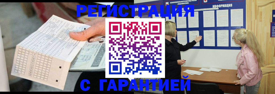 временная регистрация купить в Геленджике