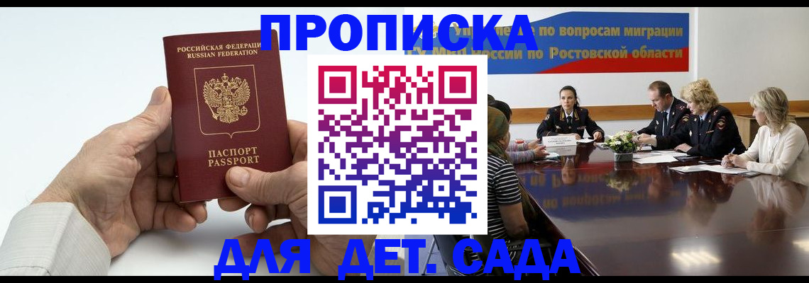 временная регистрация недорого в Геленджике