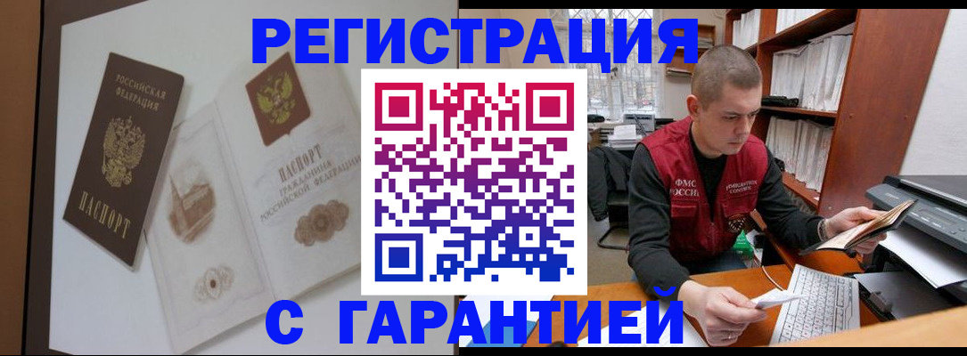 временная регистрация недорого в Геленджике